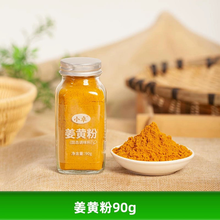 姜黄粉90g调料香料调味料家用佐料干卤料