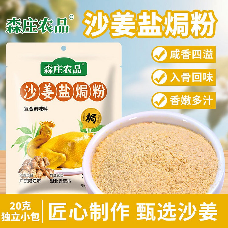 3包 牛小桌森庄农品沙姜盐焗粉 60 克