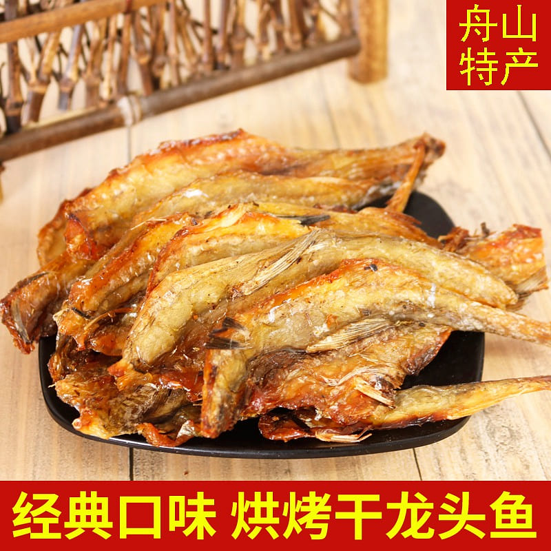Zhoushan special tap roasted dry hard non-fried 250 g