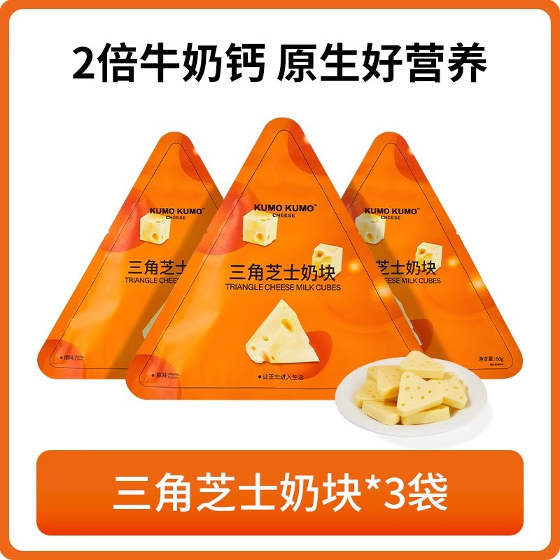 Triangular cheese milk cubes 60g*3 bags - Weee!