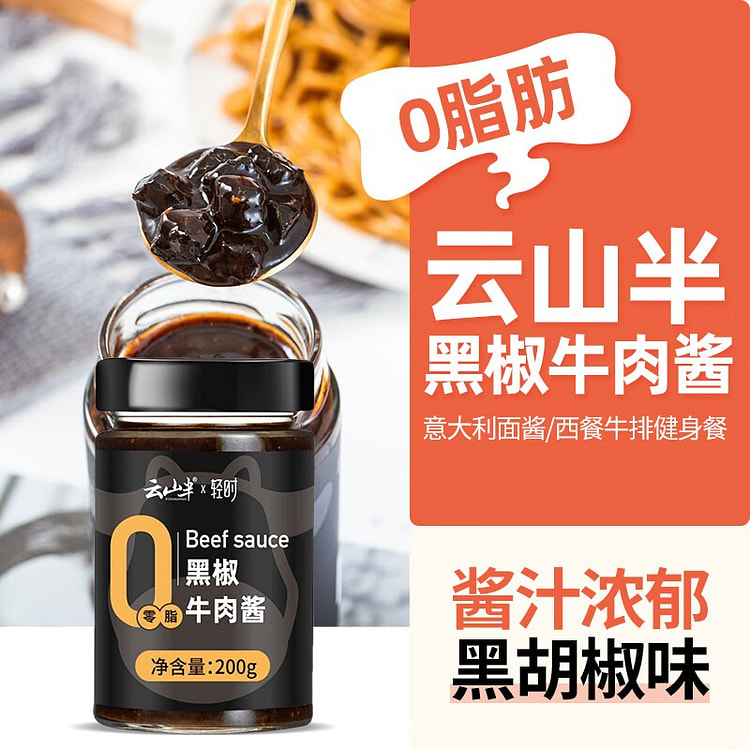 Yunshan 0 Fat Black Pepper Beef Sauce 200g*2, No Sugar, Low-Fat, for Pasta.
