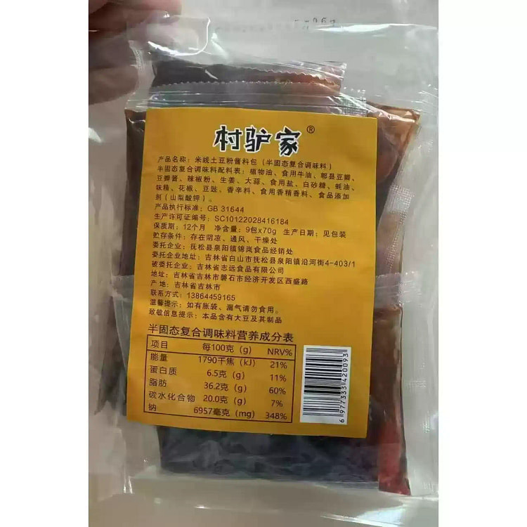 村驴家 多用酱料包 630g 630 克
