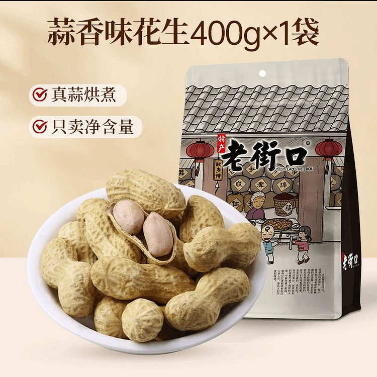 老街口蒜香花生坚果炒货420g*1袋 420 克