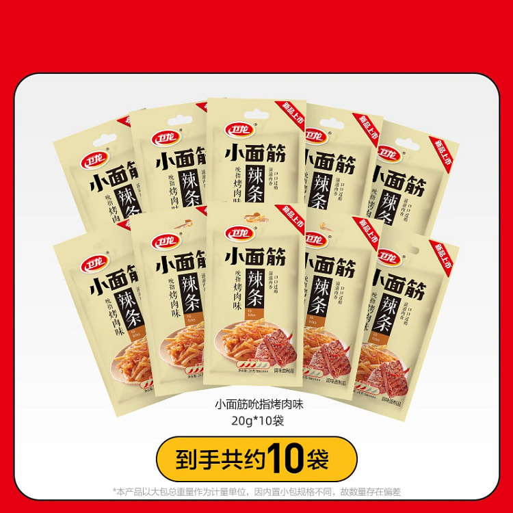 卫龙小面筋辣条零食20g*10包