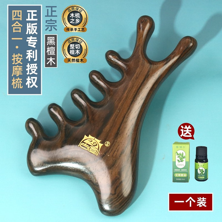 四合一多功能天然黑檀木按摩梳 头疗刮痧疏通头皮经络 1 个
