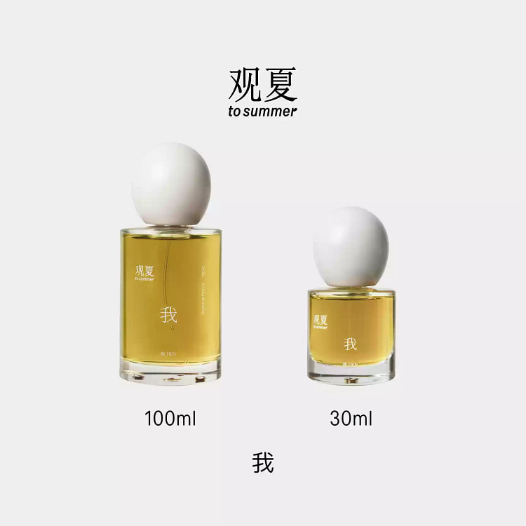 观夏浓香水我麝香木质调 30ml 正品无限定编号版