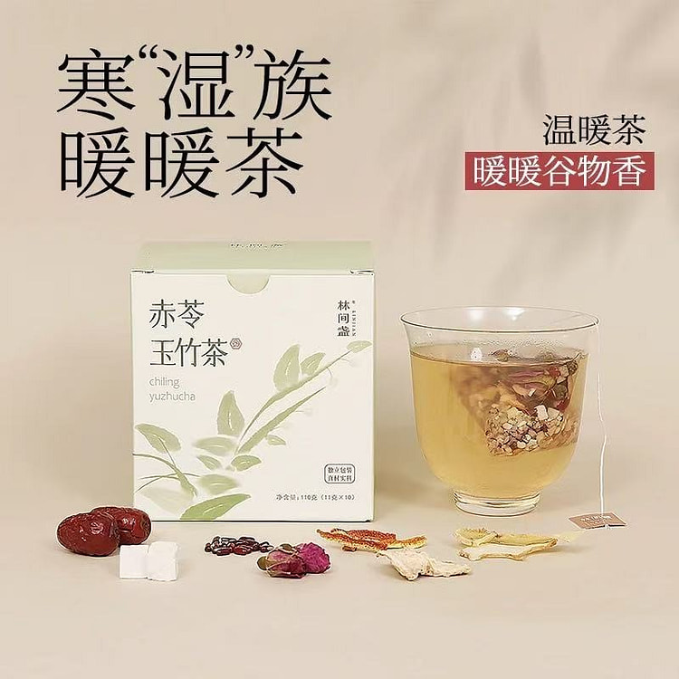 【林间盏】赤苓玉竹茶 早晚一杯温暖茶 稳稳呵护 养生茶 10包*1盒 110g*1盒