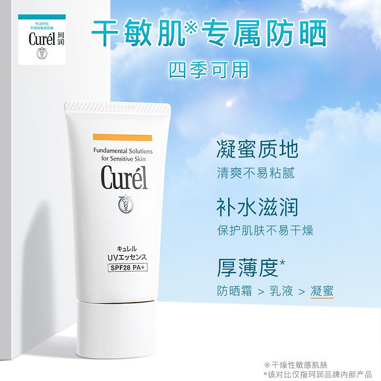珂润水润保湿面部防晒凝蜜清爽物理防晒 SPF28 50 克