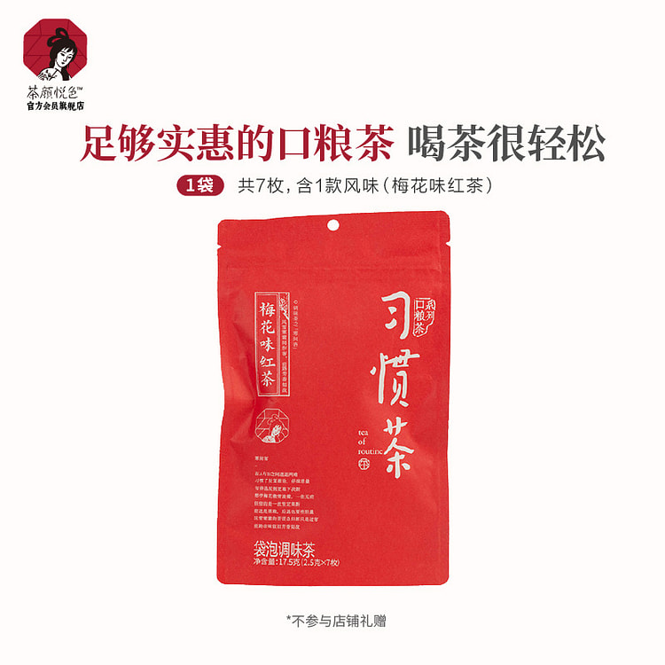 Chayan Yuese Plum-Flavored Black Tea 7*2.5g 17.5 g