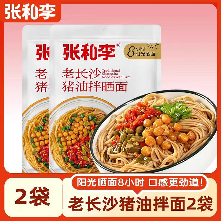 张和李老长沙拌面 碱水面湖南特产速食面【2袋装】