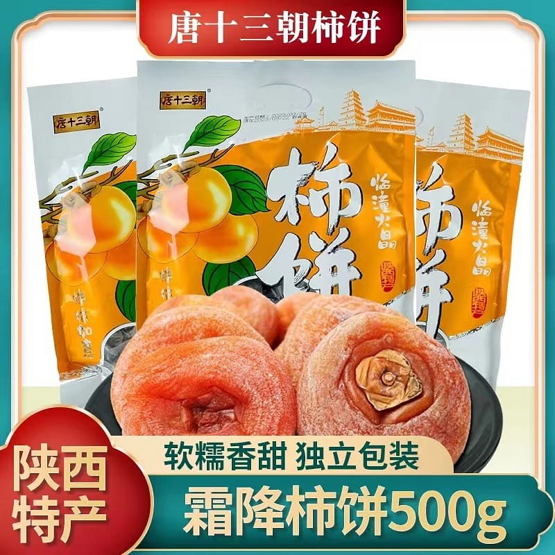 Shaanxi Fuping Persimmon Cake, Natural Frost, Dried Fruits 500 g