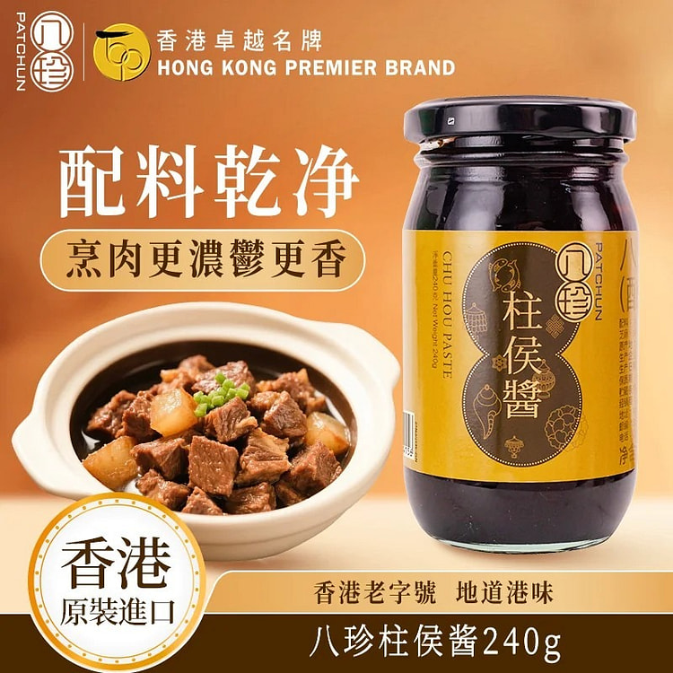 香港八珍柱候酱240g复合调味料酱料调料 240 克