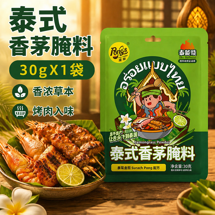 展艺 泰式香茅草腌料 30 克
