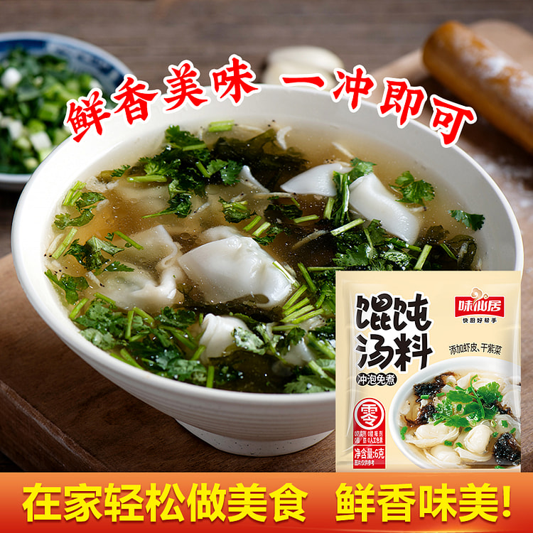 味仙居馄饨汤料小包混沌云吞 6g*10袋装