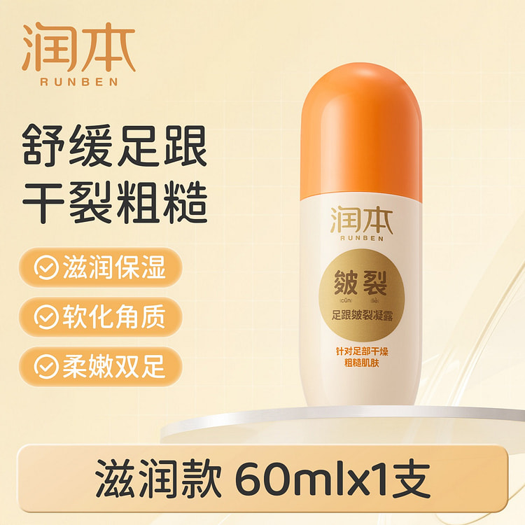 RUNBEN Heel Moisturizing Cream 60ml 1 box