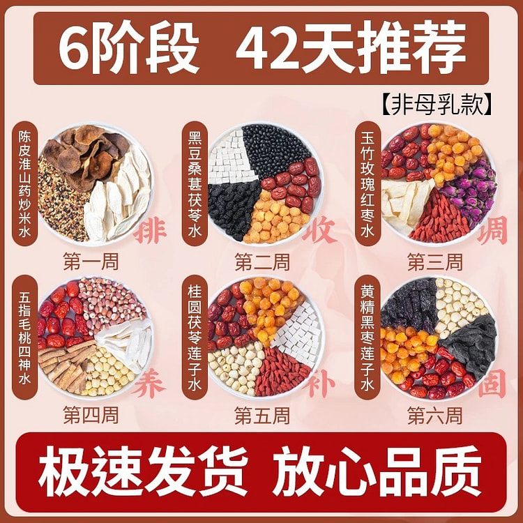 月子茶剖腹产后42天月子水材料包非母乳款 1 份