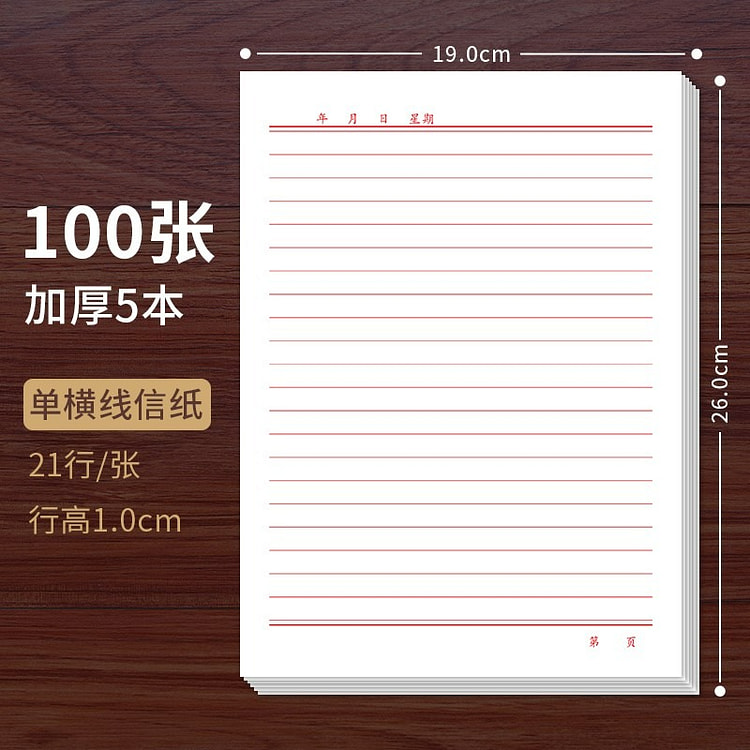 5本信纸稿纸签本
