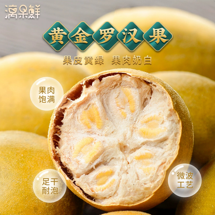 黄金罗汉果大果5个