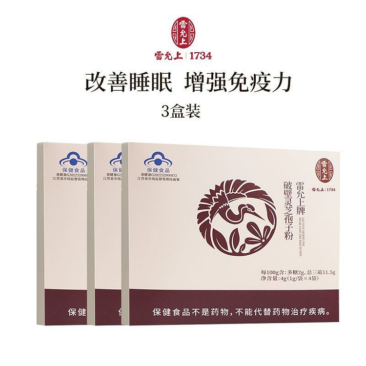 雷允上正宗破壁灵芝孢子粉4g*3盒 1 份