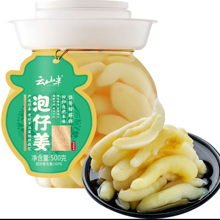云山半泡仔姜