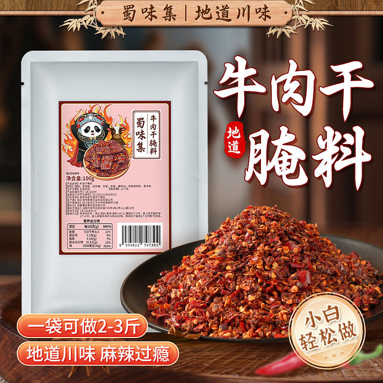Spicy Beef Jerky Marinade Powder 100g2 Bags 1 case
