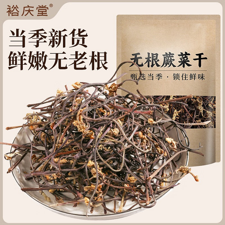 裕庆堂 无根蕨菜 火锅食材  凉拌菜 干货 干菜 200 克