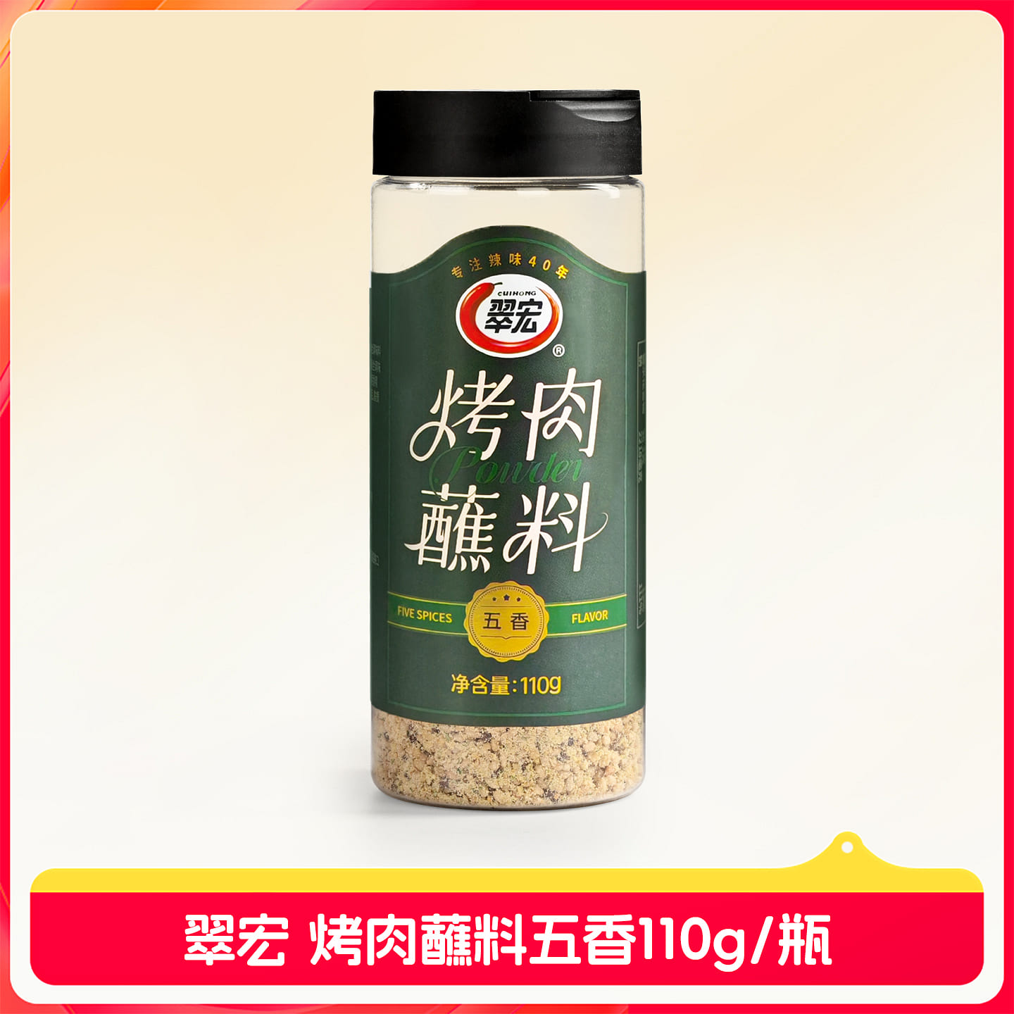翠宏烤肉五香蘸料110g*1瓶装 110 克
