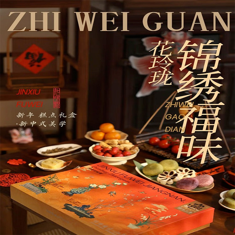 知味观中秋月饼礼盒花玲珑.锦绣福味532g