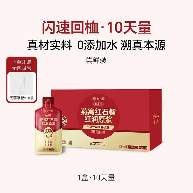 燕窝红石榴原浆 产后熬夜带娃哺乳补气不足月子补品 300 毫升