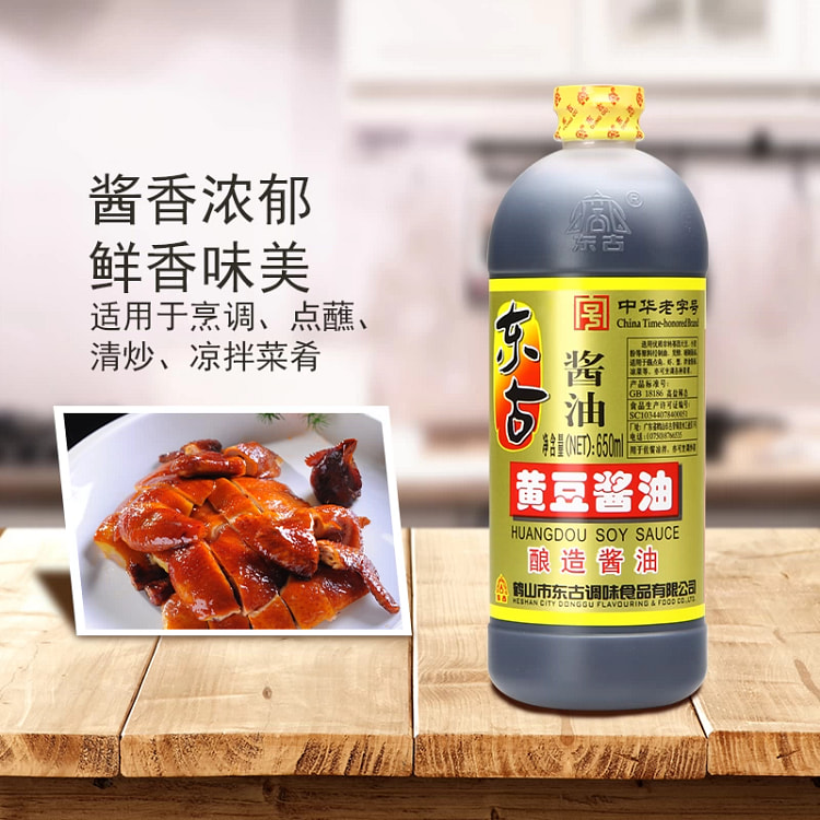 东古黄豆酱油酿造调味品炒菜烹饪*1瓶