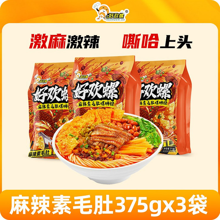 好欢螺麻辣素毛肚螺蛳粉375*3g柳州螺狮粉速食 1125 克