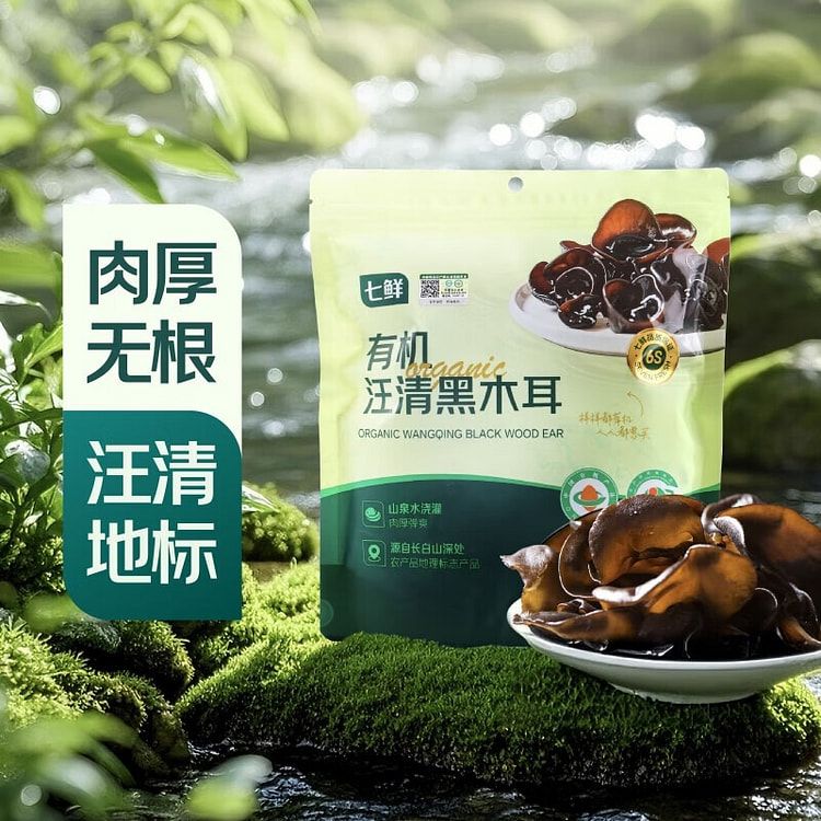 7FRESH Organic Wangqing Black Fungus 1pc 100 g