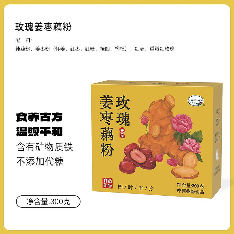 三家村玫瑰姜枣藕粉300g西湖藕粉营养早餐冲饮 300 克