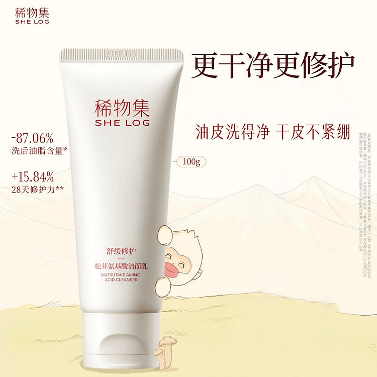 稀物集松茸氨基酸洗面奶敏感肌清洁100g 100 克