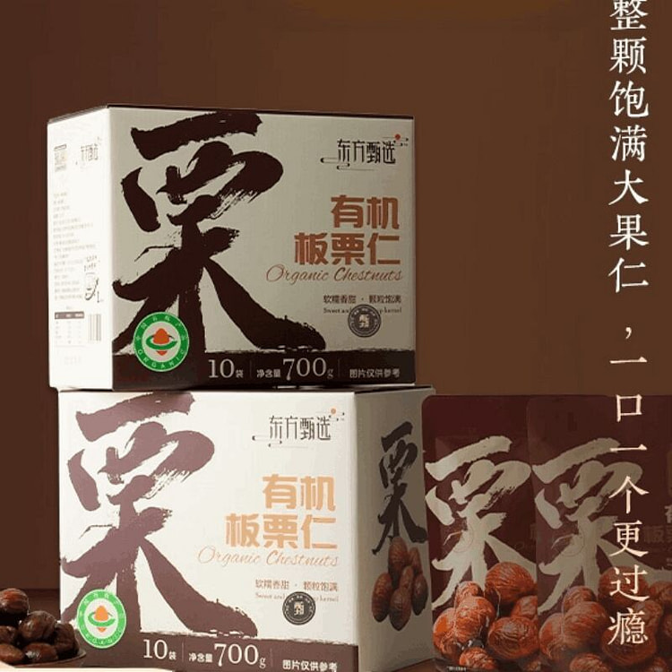 东方甄选板栗仁栗子