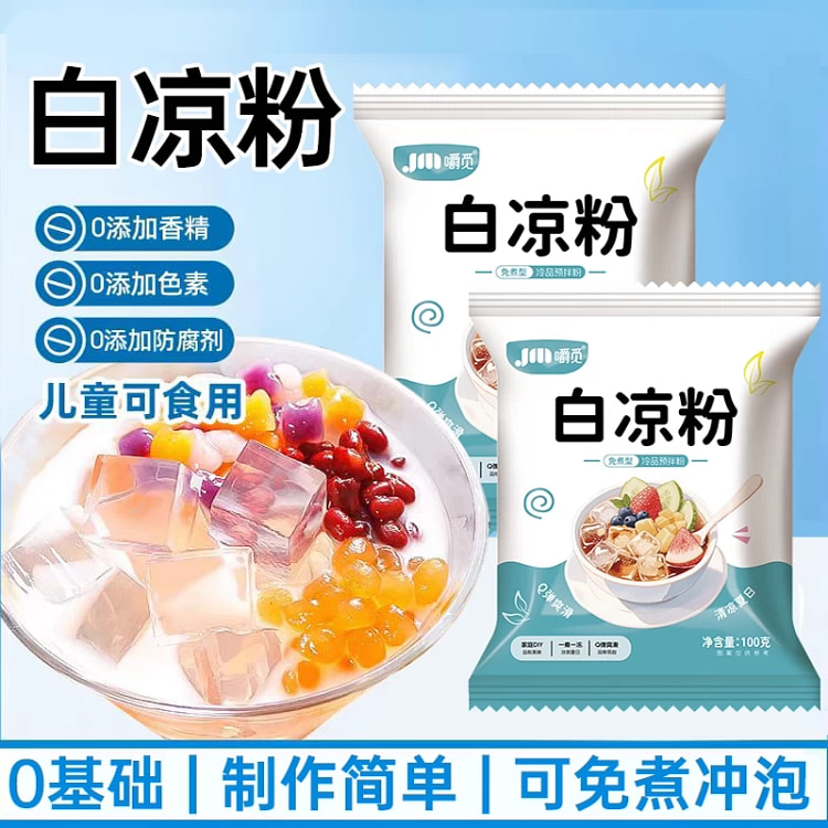 免煮白凉粉果冻粉自制冰粉100g*3 300 克