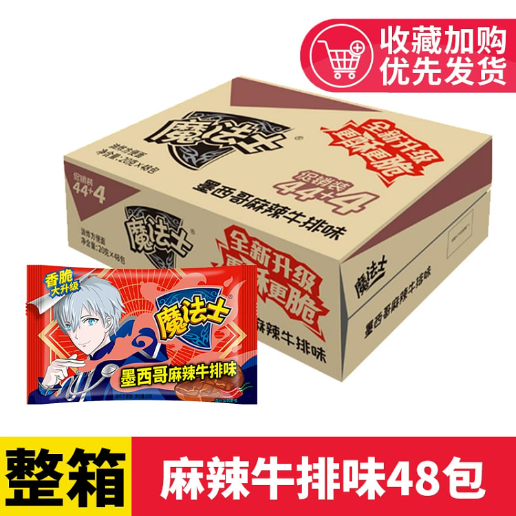 魔法士干脆面麻辣牛排*48包
