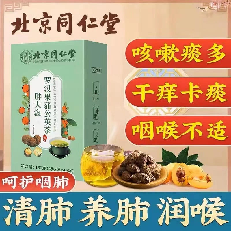 【同仁堂】胖大海罗汉果茶 止咳化痰 160 克