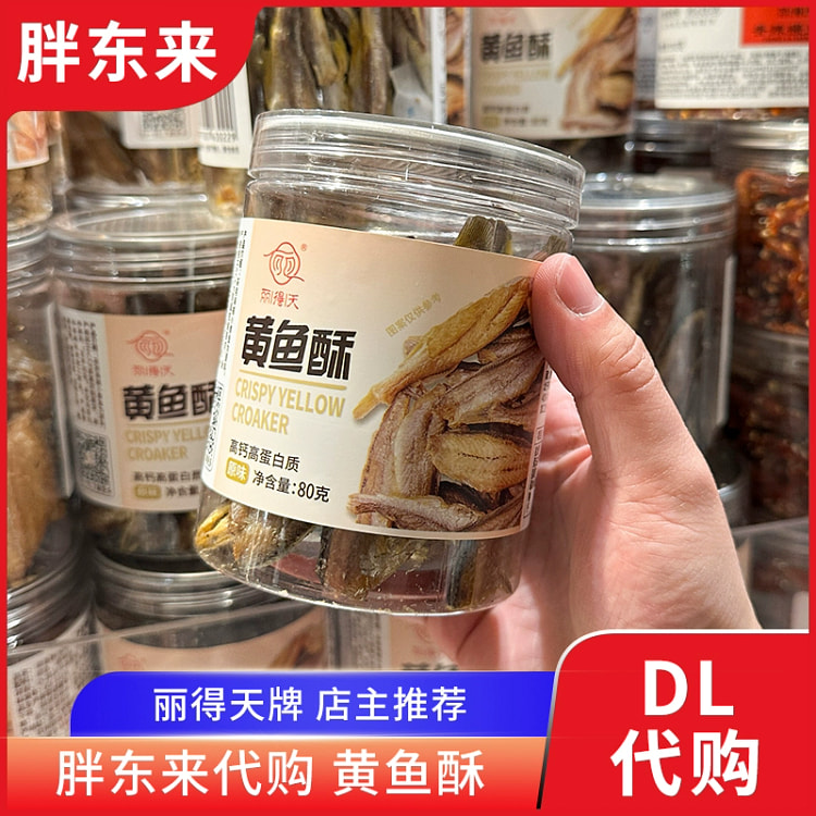 原味黄鱼酥80g*1罐