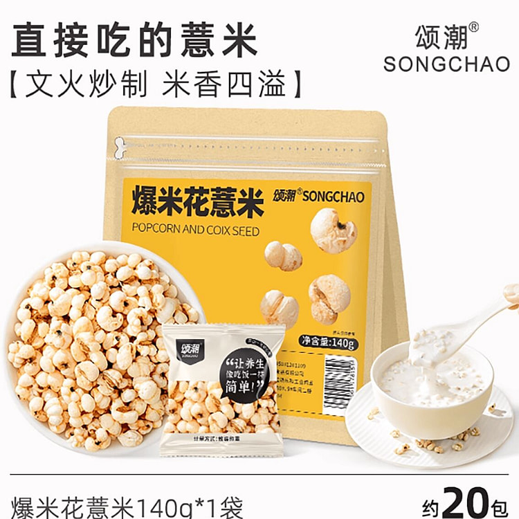 薏米花熟薏米 140 克