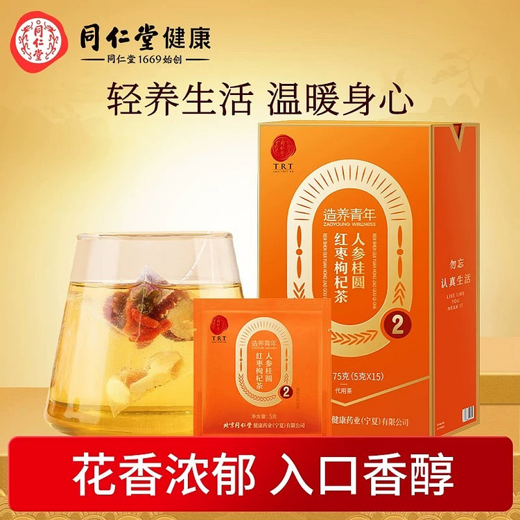 【同仁堂品牌】北京同仁堂人参枸杞桂圆红枣养生茶75g（5g*15）/盒