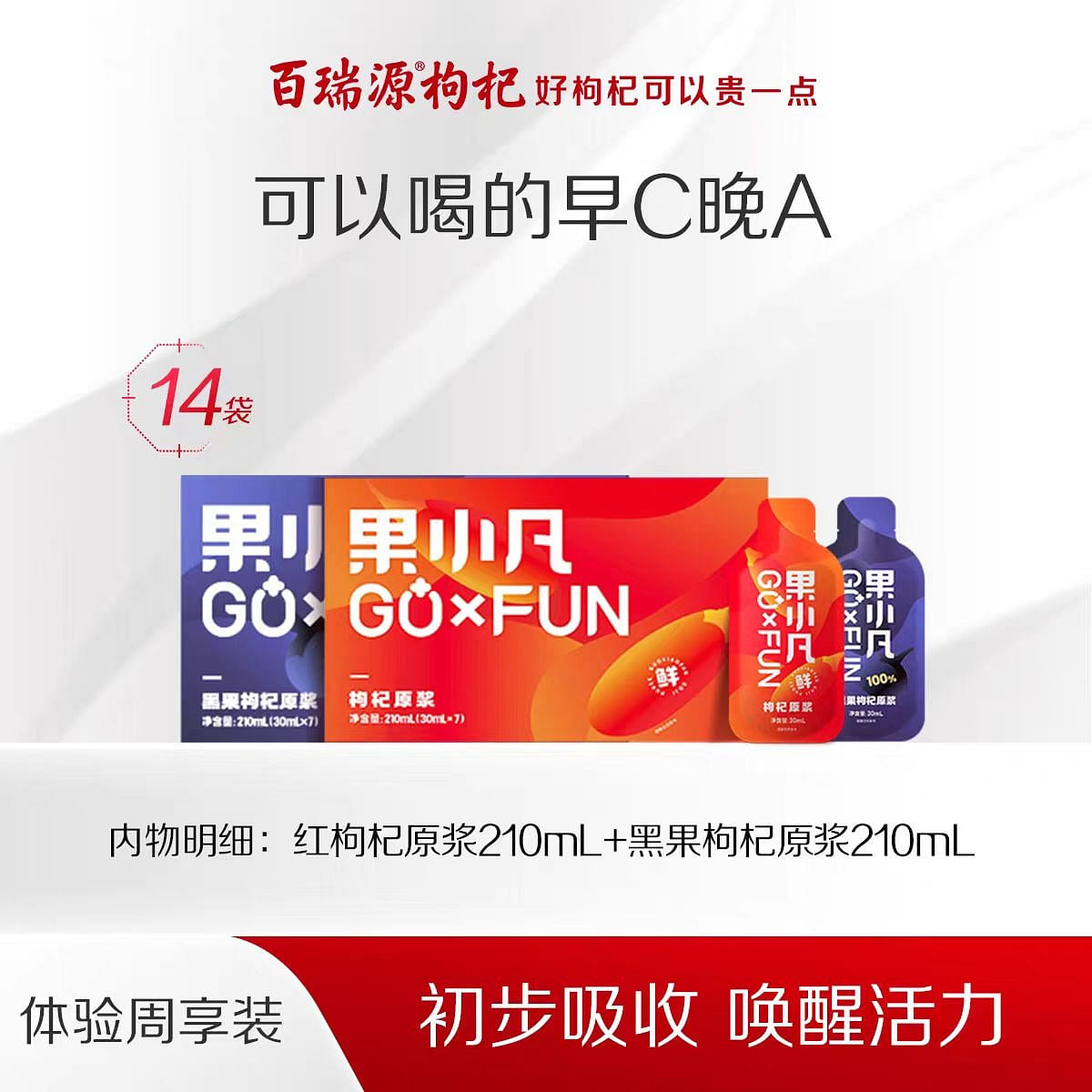 Goji berry puree combination 210ml*2 boxes 420 ml