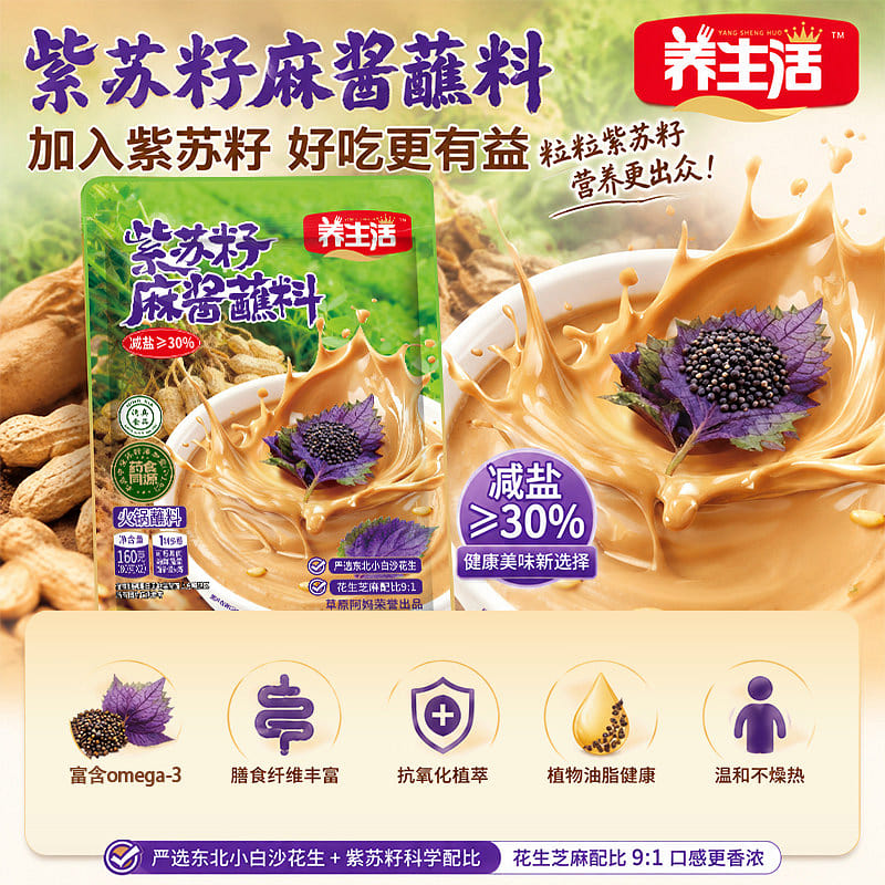 Perilla Seed Hotpot Dipping Sesame Paste 160g*1bag 160 g