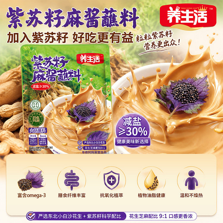 Perilla Seed Hotpot Dipping Sesame Paste 160g*1bag 160 g
