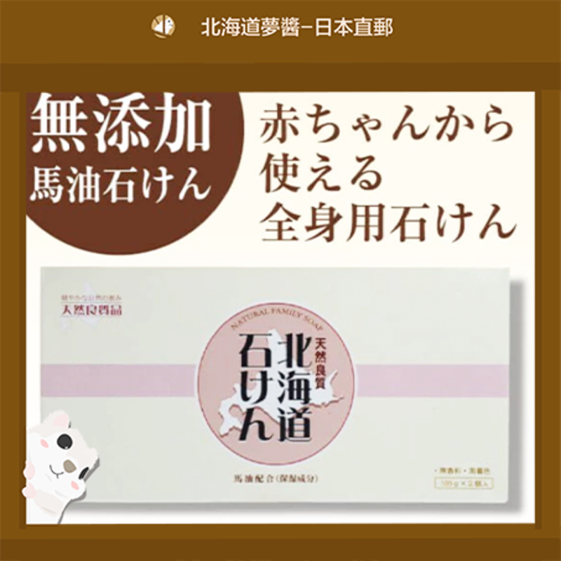北海道純馬油本鋪 馬油保溼香皂 100g/2入 1 份