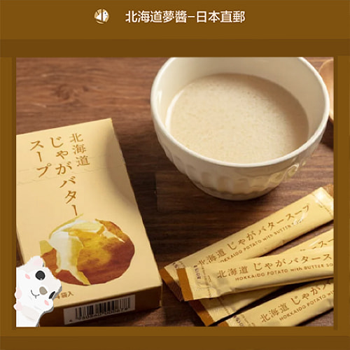 北海道限定 奶油馬鈴薯濃湯12袋入