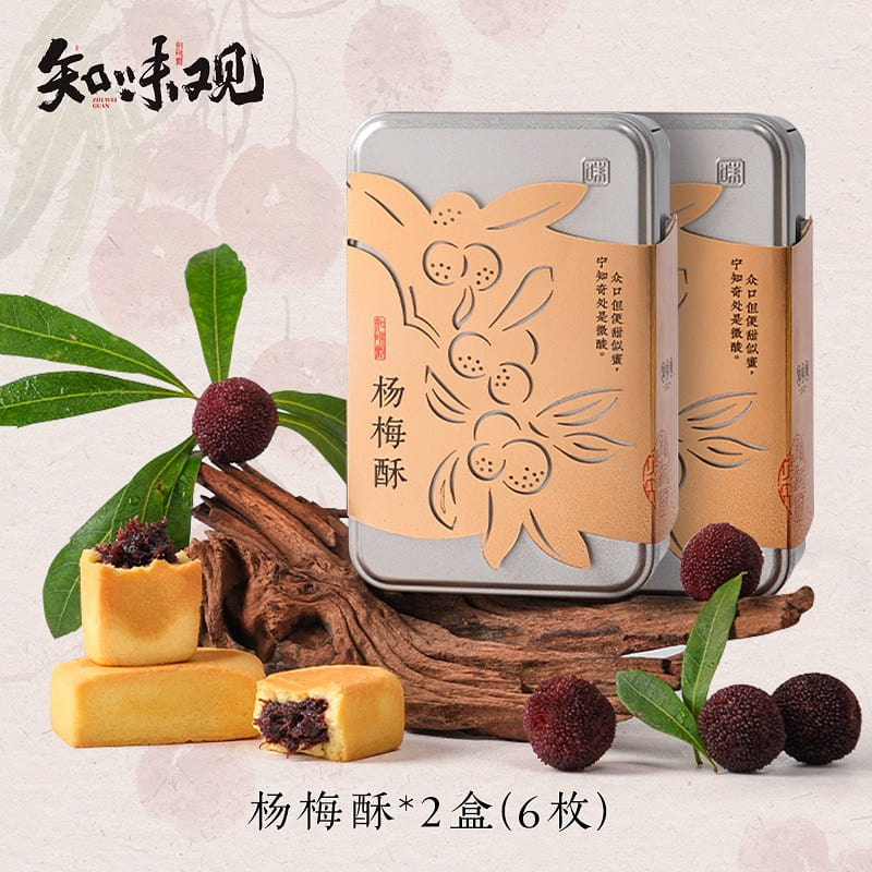 Zhiwei Guan Xianju Yangmei Crispy 210 g