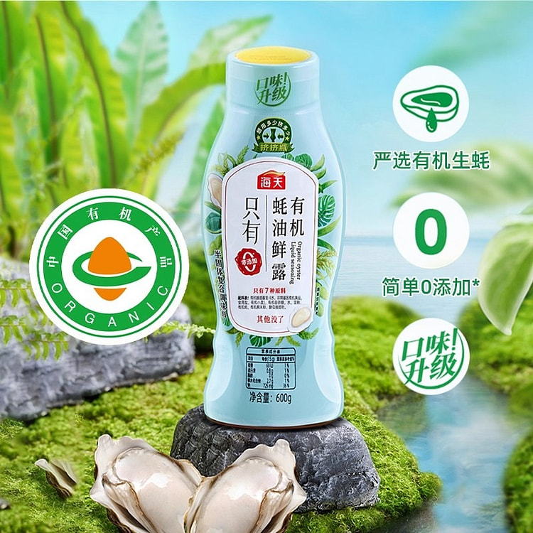 海天有机蚝油鲜露600g零添加家用炒蘸腌拌调味品 600 克