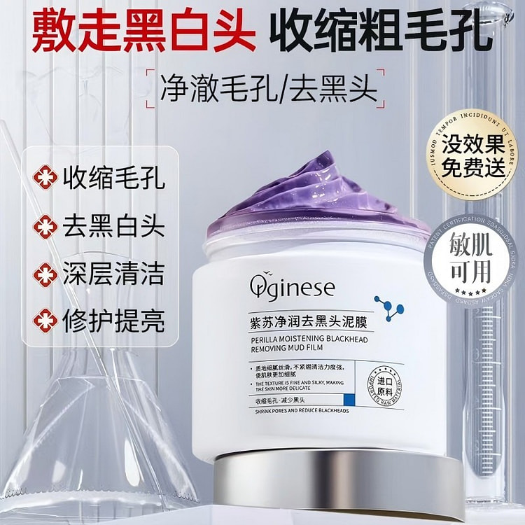 收缩毛孔去黑头涂抹式面膜1瓶