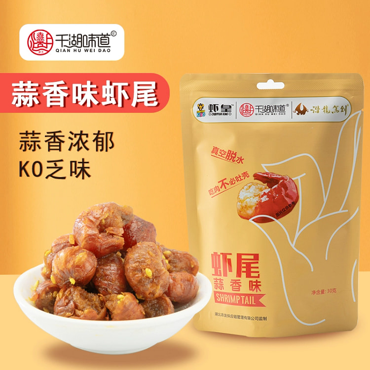 小龙虾虾尾蒜蓉30g*1包